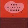 大切な本「今日を楽しむための 100の言葉」