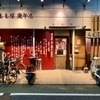 「もも屋 庚午店」あれもこれも美味い人気店
