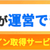 オリジナルドメイン　サーバー