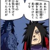 NARUTOのラスボス「マダラ」で良かったよな