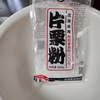 自炊初心者　「天ぷら」を上達したい。