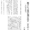 勝手に言葉が飛び出す（そのニ）の１