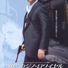 『007 カジノ・ロワイヤル(2006年版)』　★★★★☆