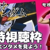 なぜ俺たちは『Zガンダム』で心を抉られるのか？たった2話でわかる、3つの魂の交錯