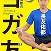 【歩くリトマス試験紙の反応記録】ストレッチという生命線