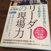 リーダーは自己成長をかんがえなくてよい？