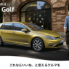 ついにGOLF 7がマイナーチェンジ