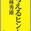 考える、ということ。