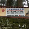 美術展評 / 日光東照宮美術館