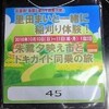 里田まい（米）と稲刈り！ツアー　２日目