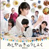 01月18日、秋野暢子(2023)