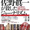 佐野眞一を特集した本が、宝島社から出るらしい