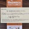 【株主優待】株式会社コメダホールディングス（3543）