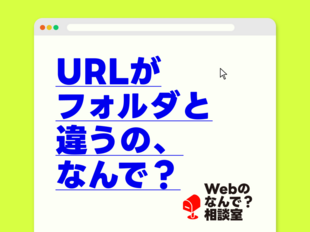 動的サイトで使われる「URLリライト」の基礎知識