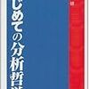 渡邊二郎「現代哲学　英米哲学研究」日本放送出版協会 (1991)