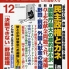 右派系―ＴＰＰ反対　「パチパチ｣