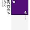 これも一種の出版史本：造化機論といふジャンルを知り、日本SF創作の嚆矢を思ふ