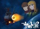 宇宙戦艦ヤマト2202　愛の戦士たち　第七章「新星編」　～不評の同作完結編を絶賛擁護する！