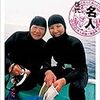 梅佳代最新刊　　名人