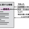 個人情報、プライバシーの侵害、名誉毀損罪、侮辱罪