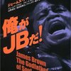 『俺がJBだ！―ジェームズ・ブラウン自叙伝』