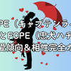 LAPE（キャプテンライオン）とFCPE（忠犬ハチ公）の恋愛傾向＆相性完全ガイド