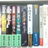 新入荷ー横溝正史・異形の愛・新青年読本