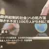「労働供給制約社会」への処方箋。研修③（7/30）