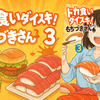 【レビュー】ドカ食いダイスキ！ もちづきさん 3巻｜限界突破の“ドカ盛り”ギャグが加速