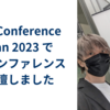 PHP Conference Japan 2023 で技術カンファレンス初登壇しました