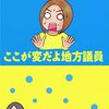 【2016年5月に読んだ本】「ここが変だよ地方議会」ほか3冊
