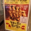 『ヤギと男と男と壁と／The Men Who Stare At Goats』★★★☆　