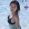 アイドルDVDクラッシックス（11）内藤陽子「miss DJ」