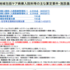 地域包括ケア病棟の算定要件・施設基準　＊2018年診療報酬改定に向けた整理として