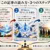  続・「FFオリジン→FF1→FF16」がFF1三部作の仮説
