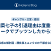 藤田菜七子の引退理由は度重なるリークでプッツンしたからか