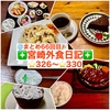 【🌐まとめ66回目🎉】🚩宮崎外食日記‼️⭐️326〜⭐️330❇️「レストラン ラブ」❇️「Vanille （ヴァニーユ）」❇️「ペニーレイン」❇️「日向路」❇️「はる家」