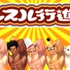 #1525 『キャラクターセレクト』（遠山明孝／マッスル行進曲／Wii）