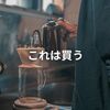 ミニマリストが楽天スーパーセールで買うべきアイテム＆活用術【2025年版】