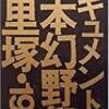 ドキュメント日本幻夜祭・1971　三里塚、ベンポスタ子ども共和国