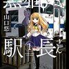 「黒猫の駅長さん」1巻(Kindle版)