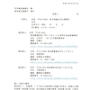 画像版　YM　250303　告訴状　竹内寛志検事正宛て　山名学名古屋高裁長官