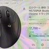 静音親指トラックボール ロジクール M575SPGR が9/19に発売