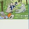 "推敲においていちばん大事なのは親切心" 村上春樹