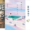 今週の書評本 全102冊（2024/6/24～6/30 掲載分 週刊9誌＆新聞3紙+ｸﾛﾜｯｻﾝ）