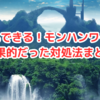 モンハンワイルズ（PC/Steam版）アップデート後のトラブル完全ガイド！クラッシュ・フリーズ・カクつき発生の原因と、すぐに試せる安心対処法まとめ
