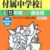 東京都市大学付属中学校のオープンスクール（6/17開催）の予約は学校HPにて本日9:00～！