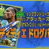イーフト2027｜フィジカルモンスターCF「ドログバ【エピック】（ラインブレイカー・アウトレットプレイヤー）」選手評価とおすすめ育成（フェノミナルフィニッシュ✕バレットヘッド）【EPIC：イングランドリーグアタッカーズ】