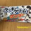 今夜のおやつ！有楽製菓『クッキー＆クリームのサンダー』を食べてみた！