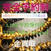 富山/金・純金製品からK10.K9金製品や刻印なしの金地金も買取OK